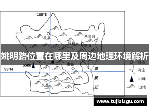 姚明路位置在哪里及周边地理环境解析